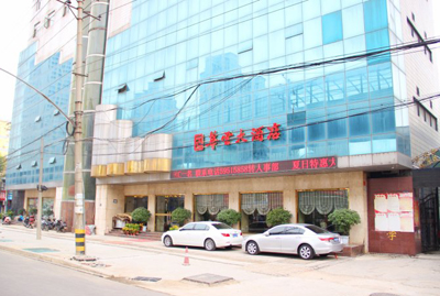 华云大酒店
